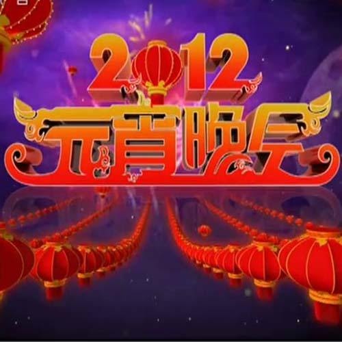 2012 yang shi yuan xiao wan hui