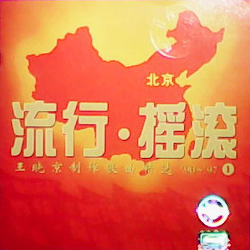 liu xing yao gun 1