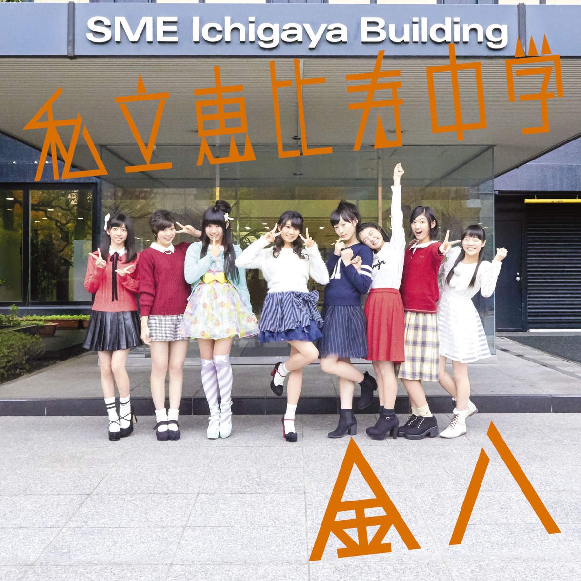 si li hui bi shou zhong xue ri chang Epilogue: ying guang Demo