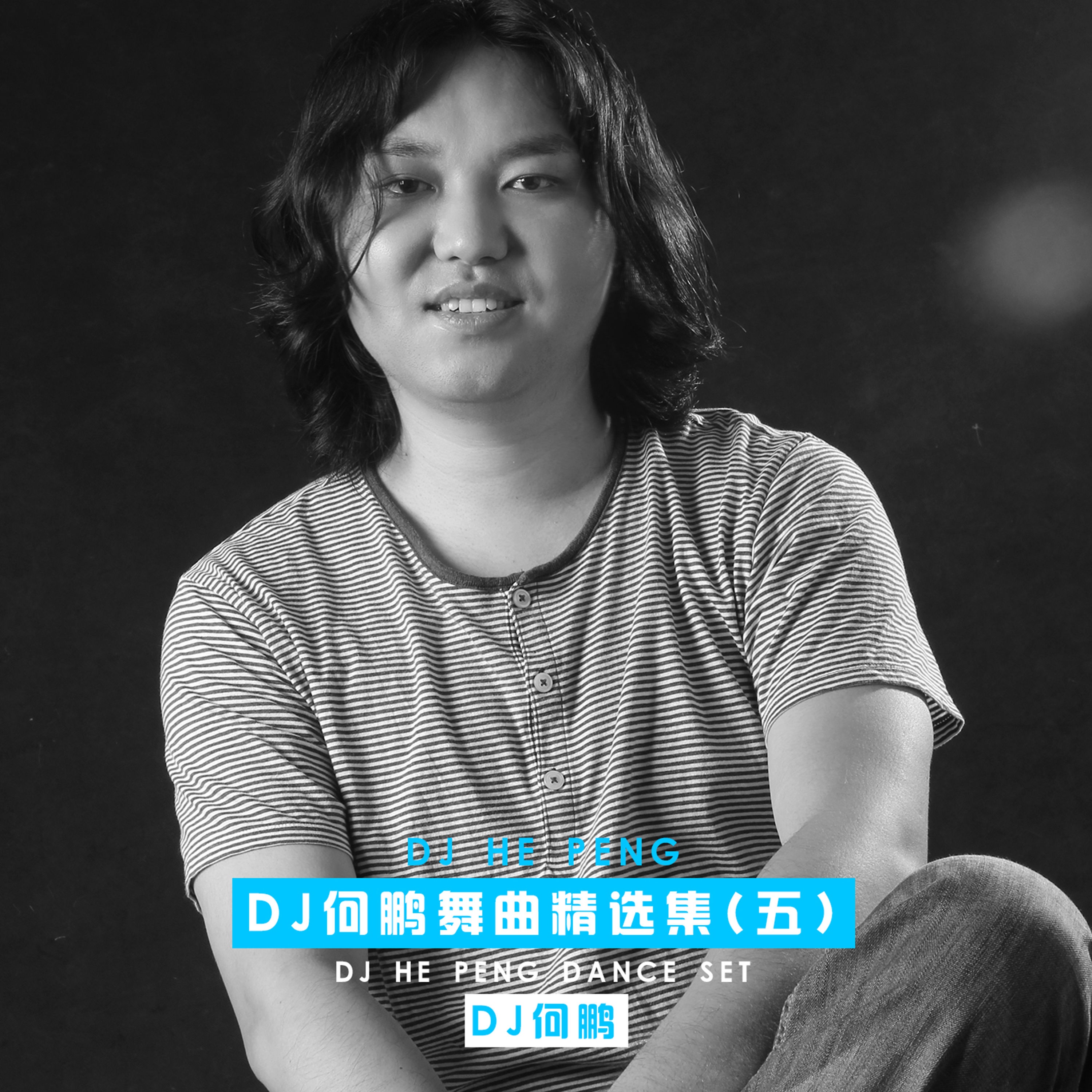 yi lu xiang bei DJ Version