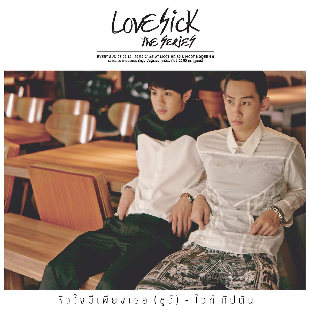 Original Soundtrack Love Sick The Series