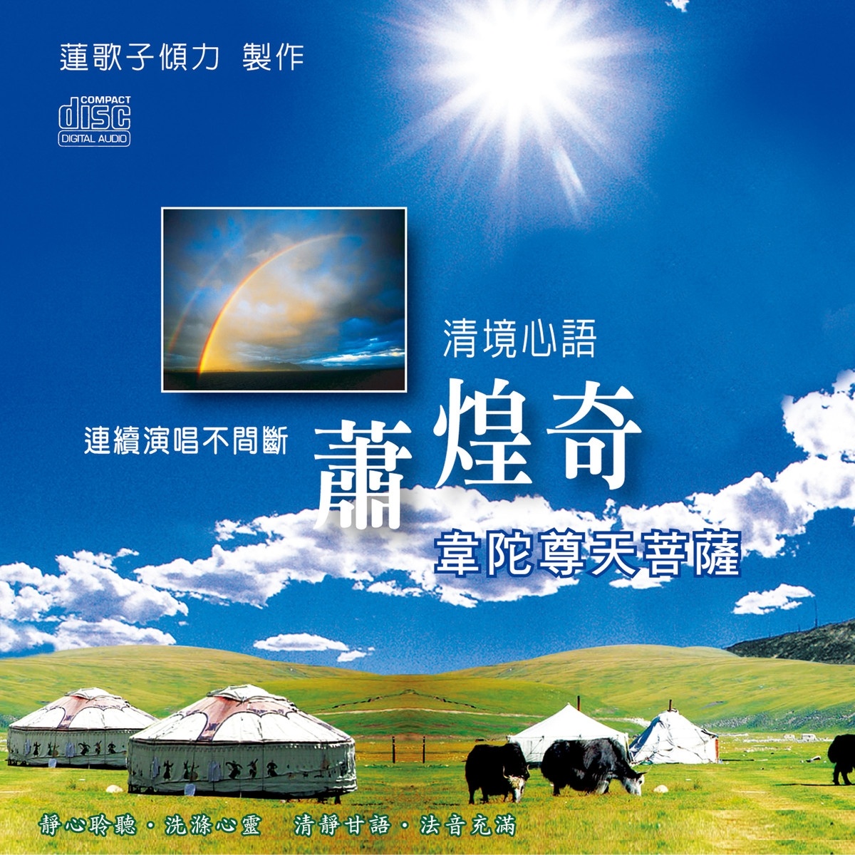 qing jing xin yu: wei tuo zun tian pu sa