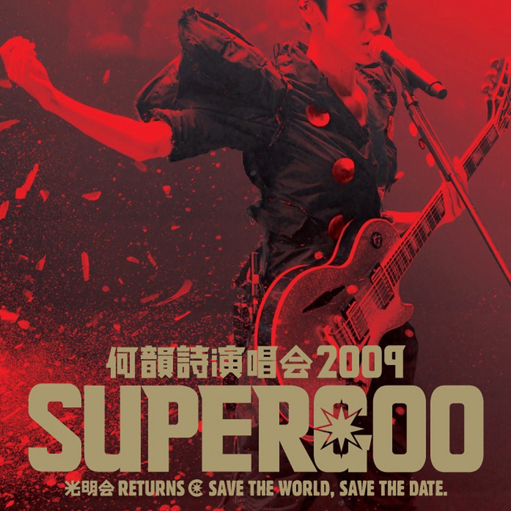 Supergoo yan chang hui 2009