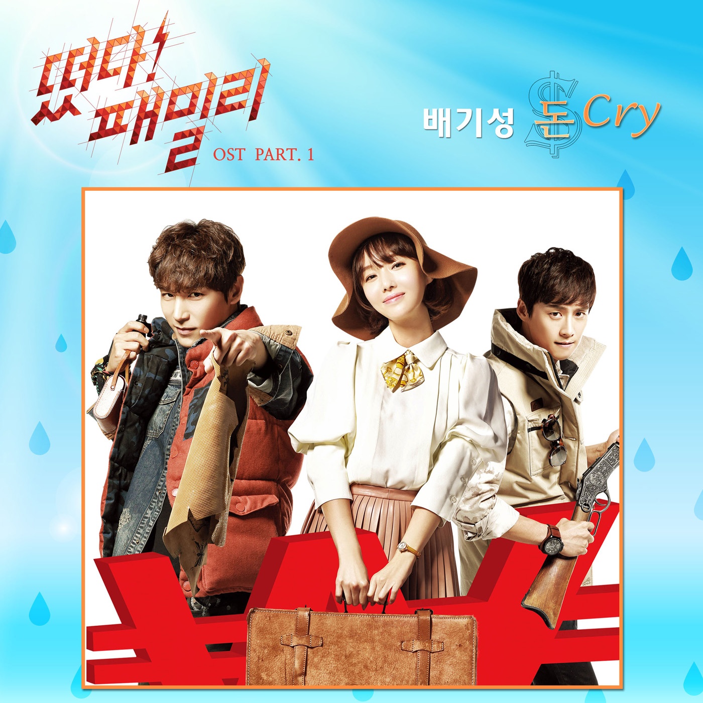 !  OST Part. 1