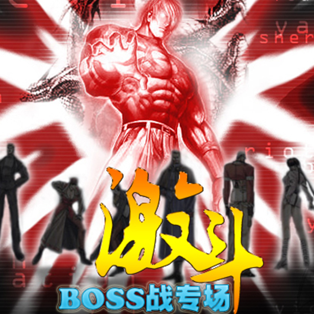 09_FC niao ren zhan dui pu tong Boss