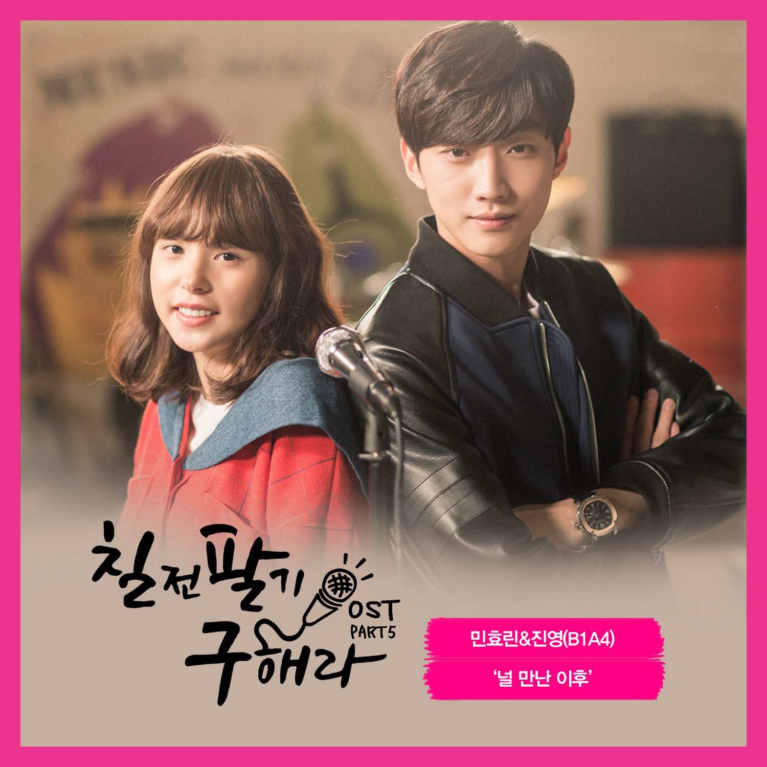 OST Part 5