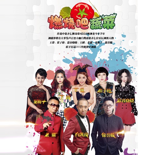 ran shao ba shu cai  zhong ji shen qu he sui ban