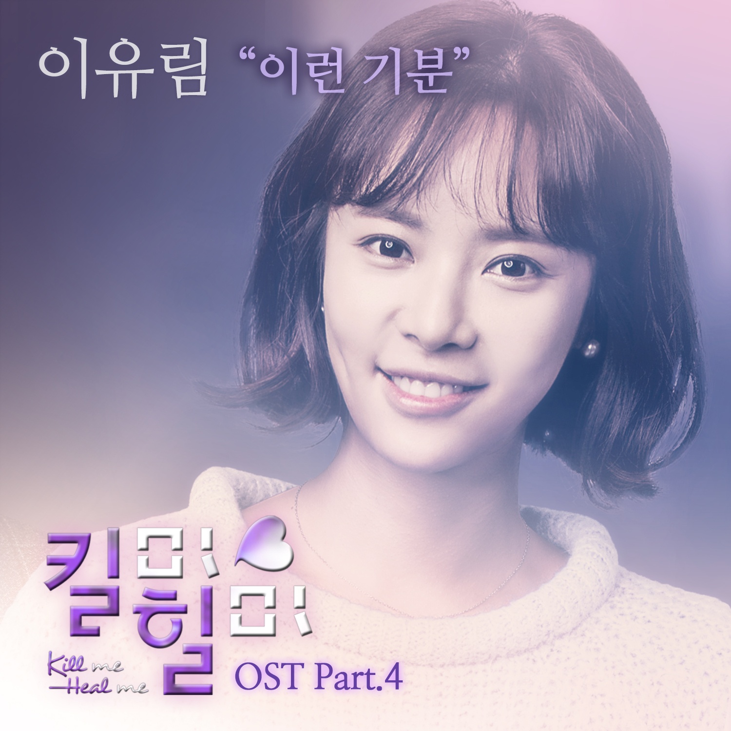 OST Part. 4