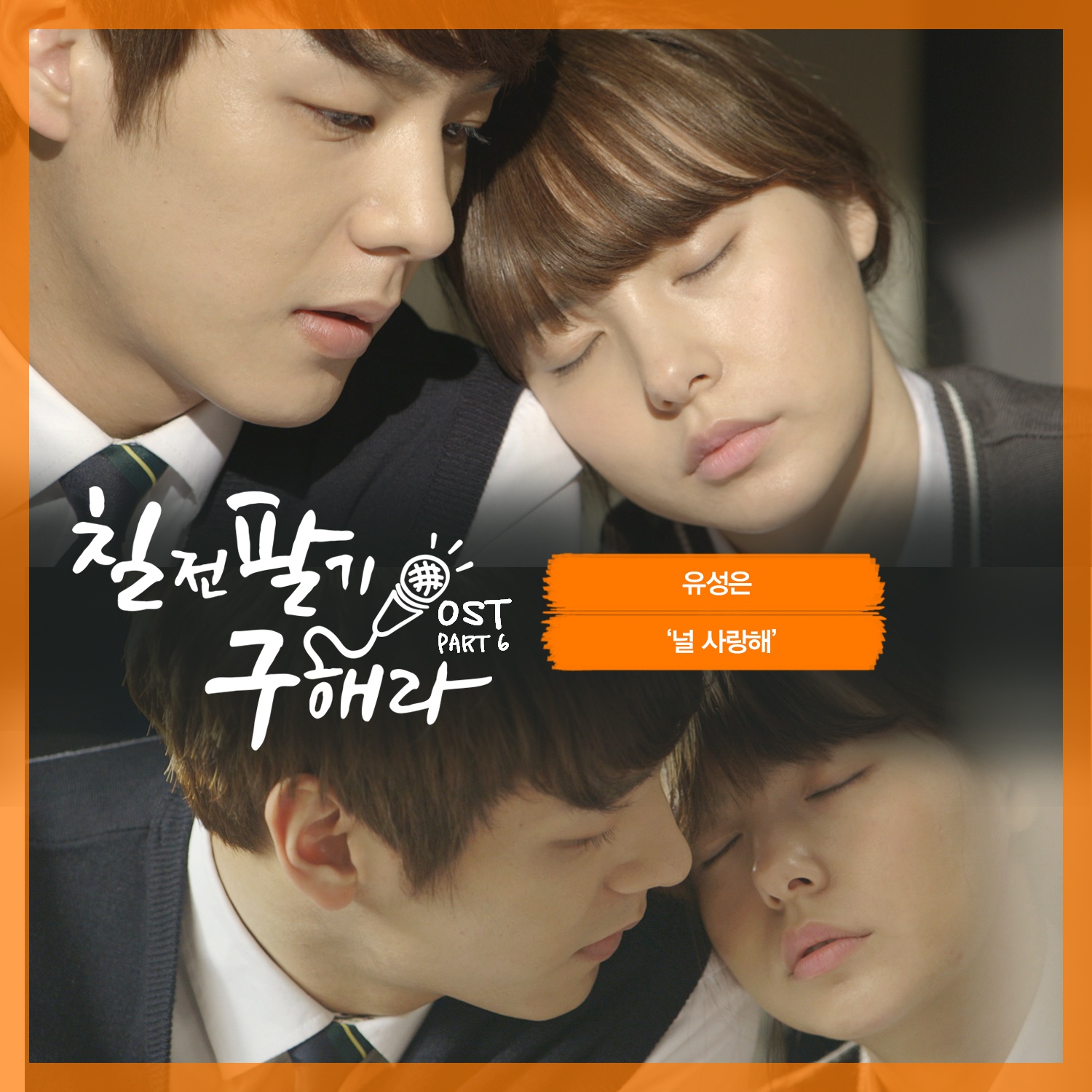 OST Part. 6