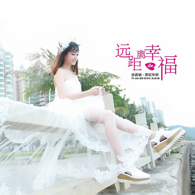 yuan ju li de xing fu