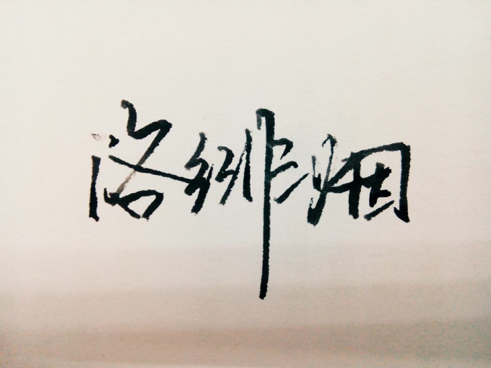 qing chun shou ji chang: mu ye xin