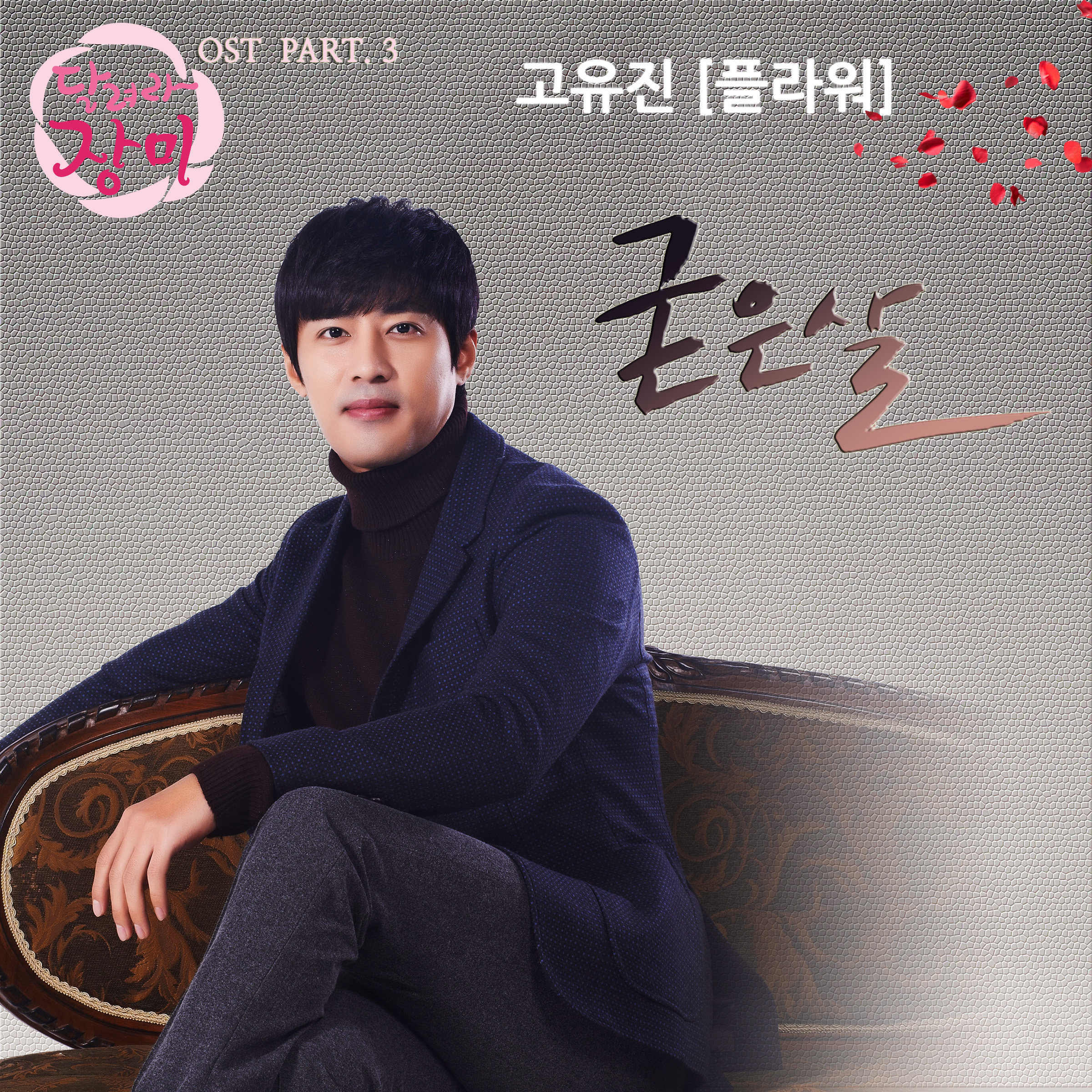 OST Part. 3