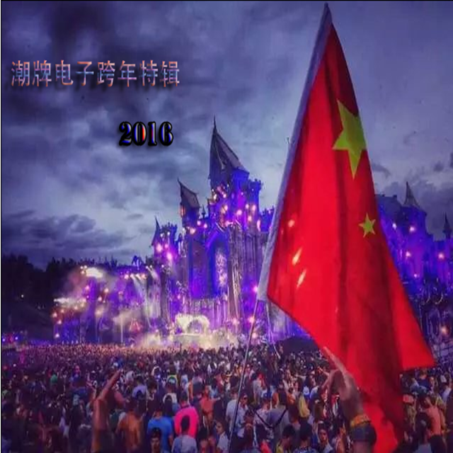 Pitbull - Wild Wild Love(DjsmallYu2K16)