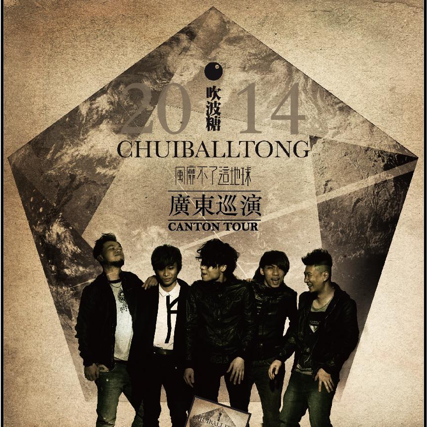 feng mi bu liao zhe di qiu