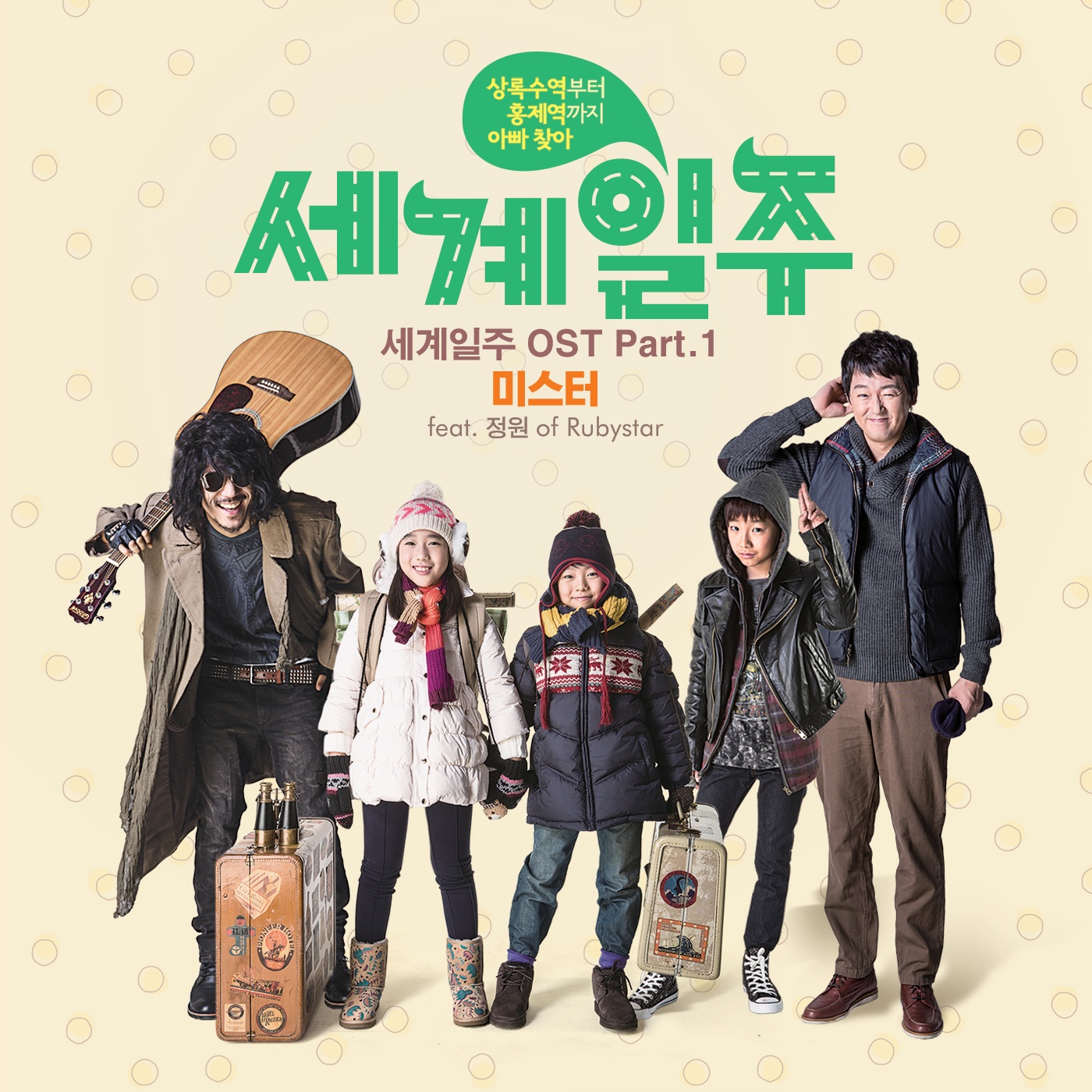 OST Part. 1