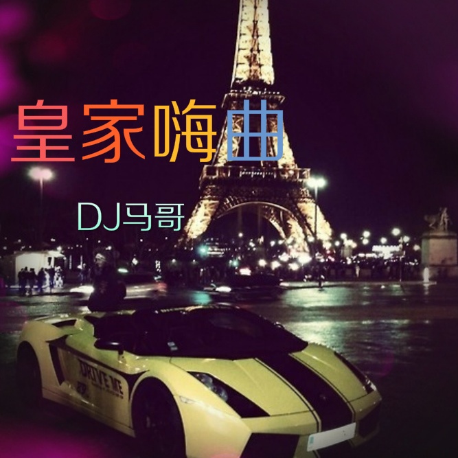 you meng xiang jiu qu zhui