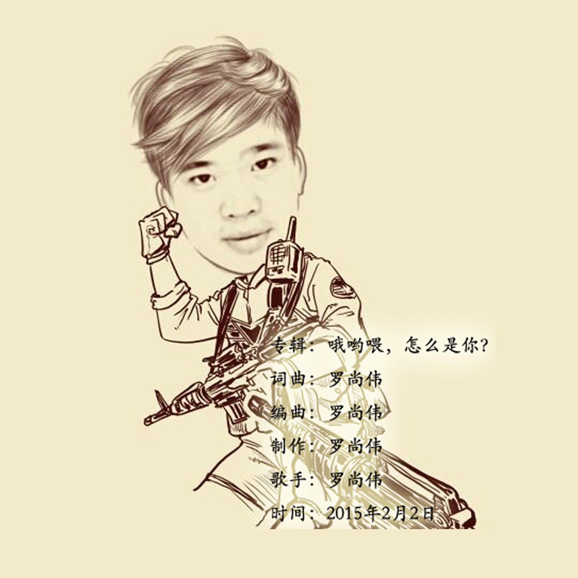 o yo wei, zen me shi ni?