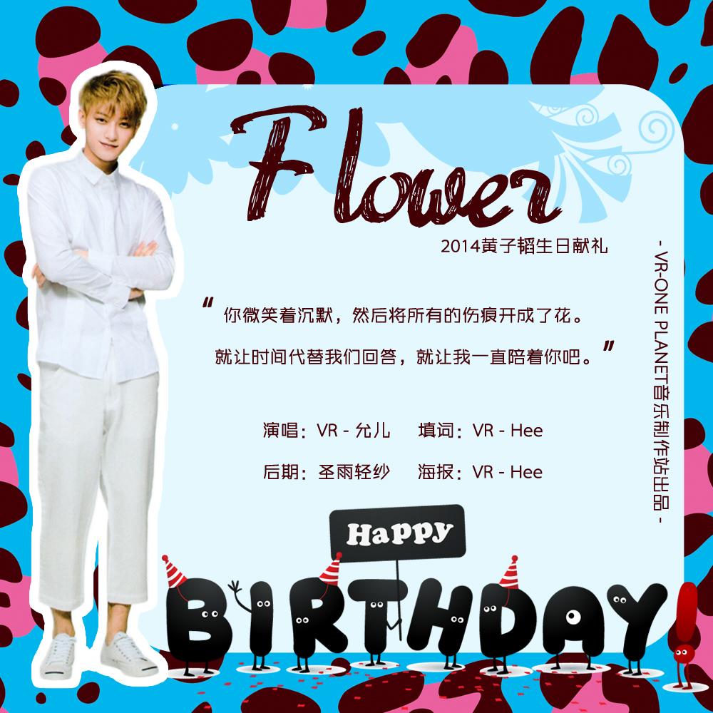 Flower 2014 huang zi tao sheng ri xian li