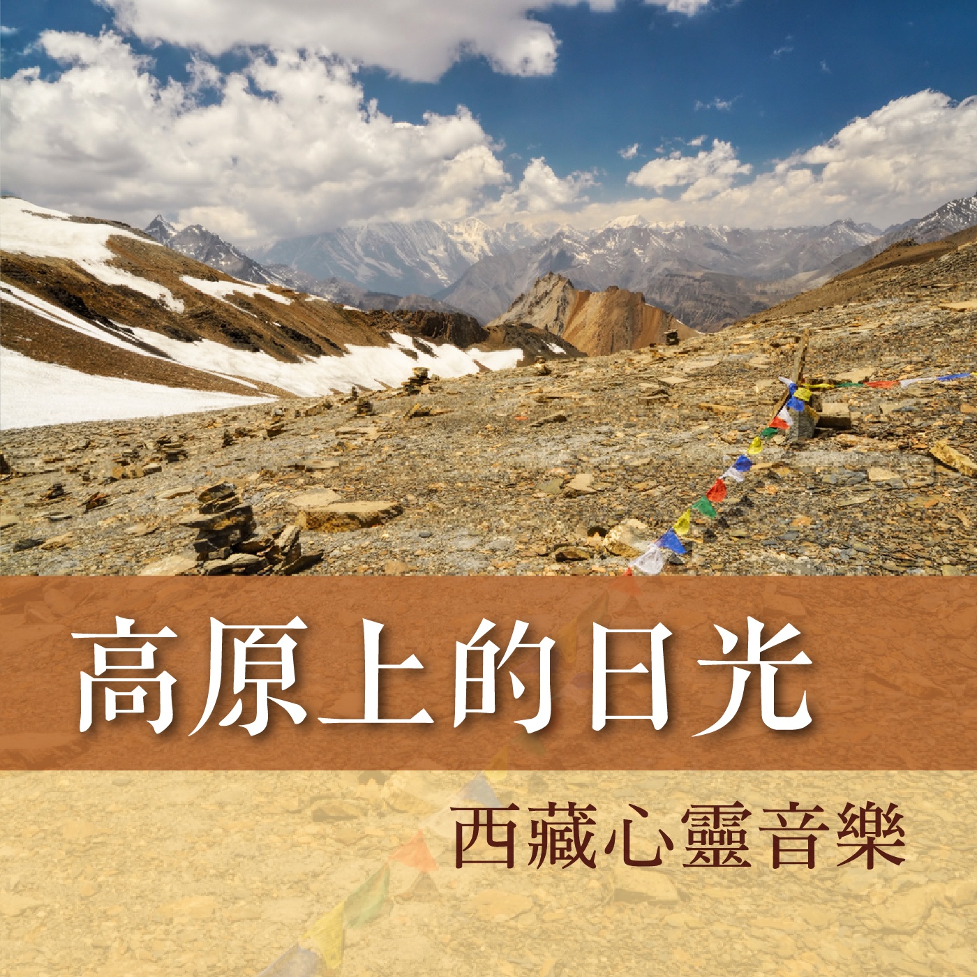 gao yuan shang de ri guang