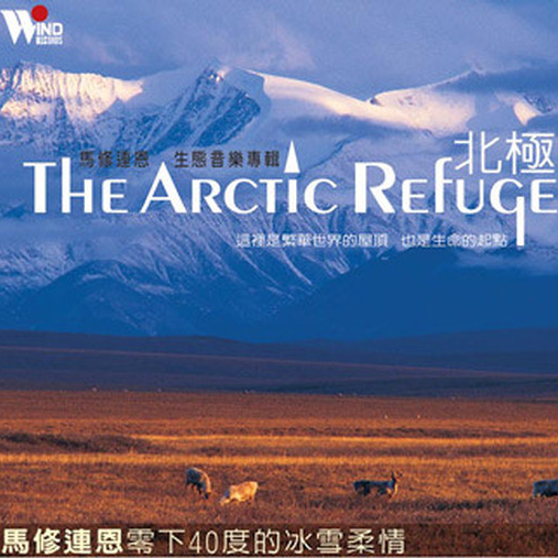 dang dai yin yue guan Matthew. lien ma xiu. lian en xi lie The Arctic Refuge