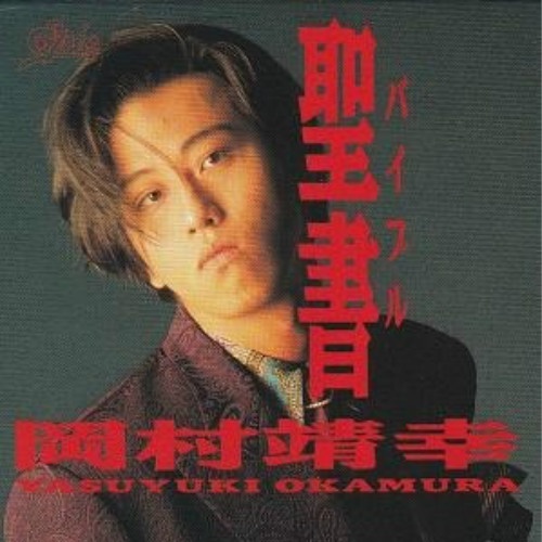 BIBLE (Brand new horn section version)