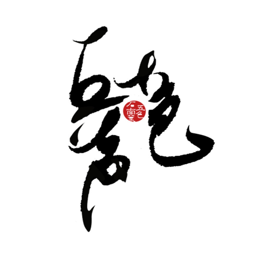 jin liu guang hua die