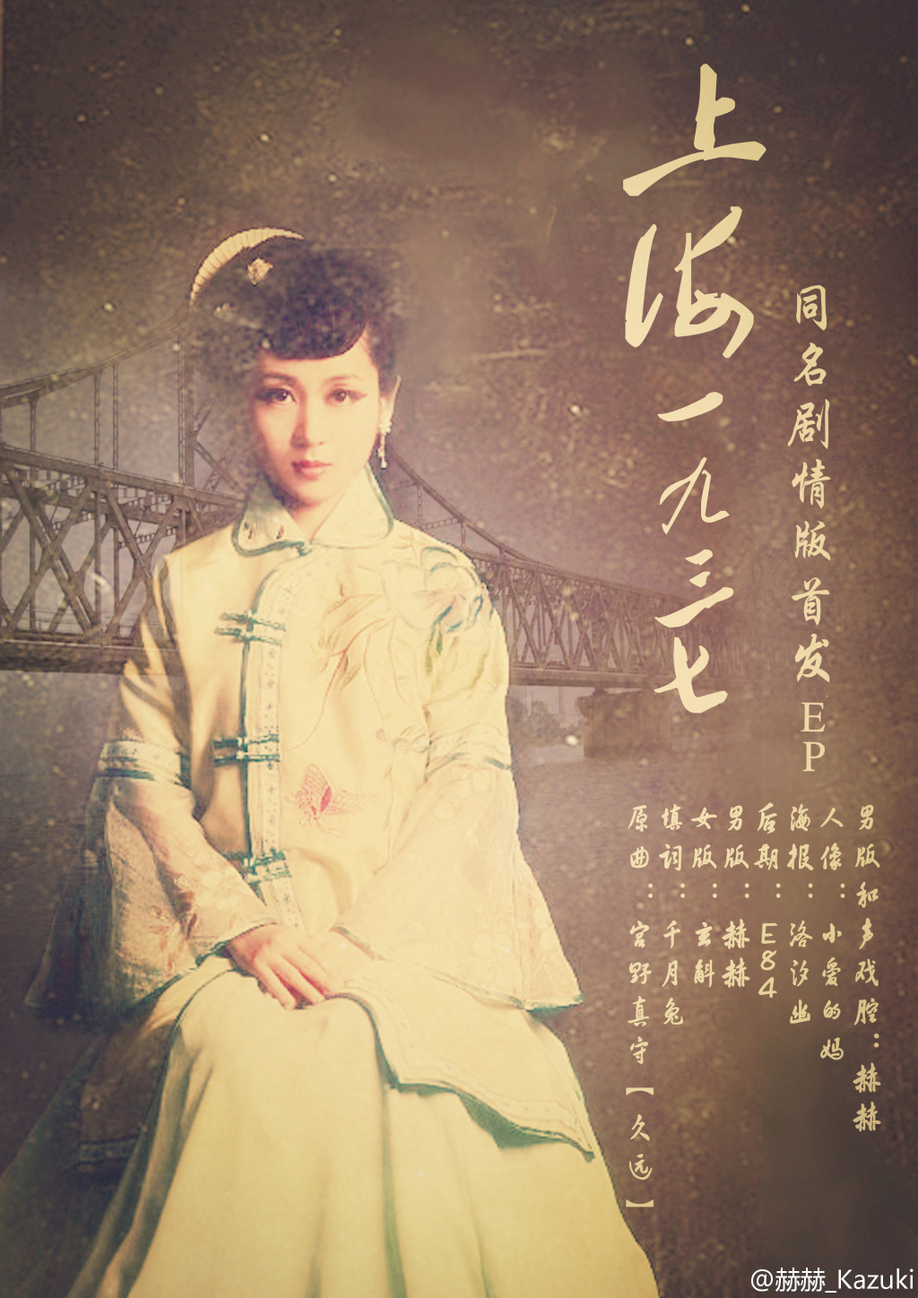 shang hai 1937 chun ge ban