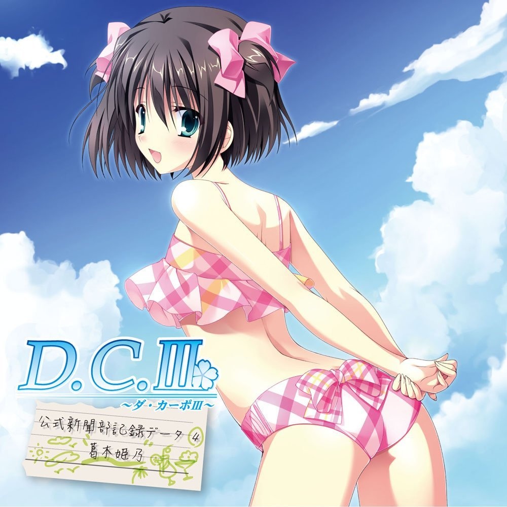 D. C. III III CD vol. 4　 feat. ge mu ji nai