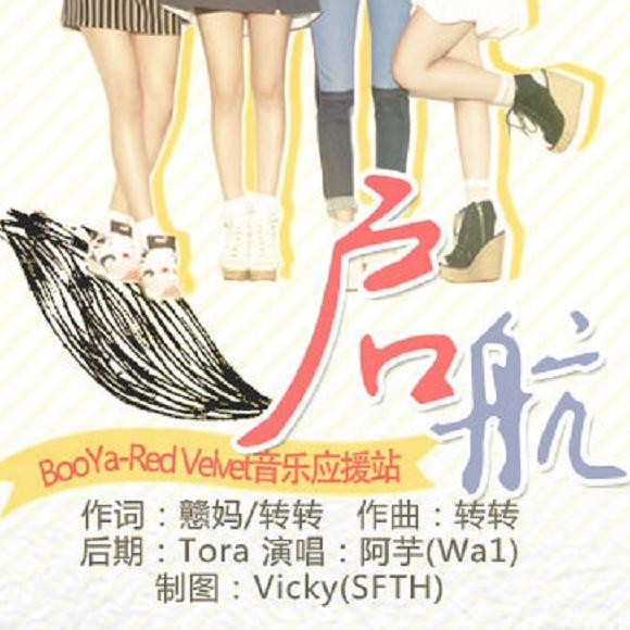 Red Velvet ying yuan qu