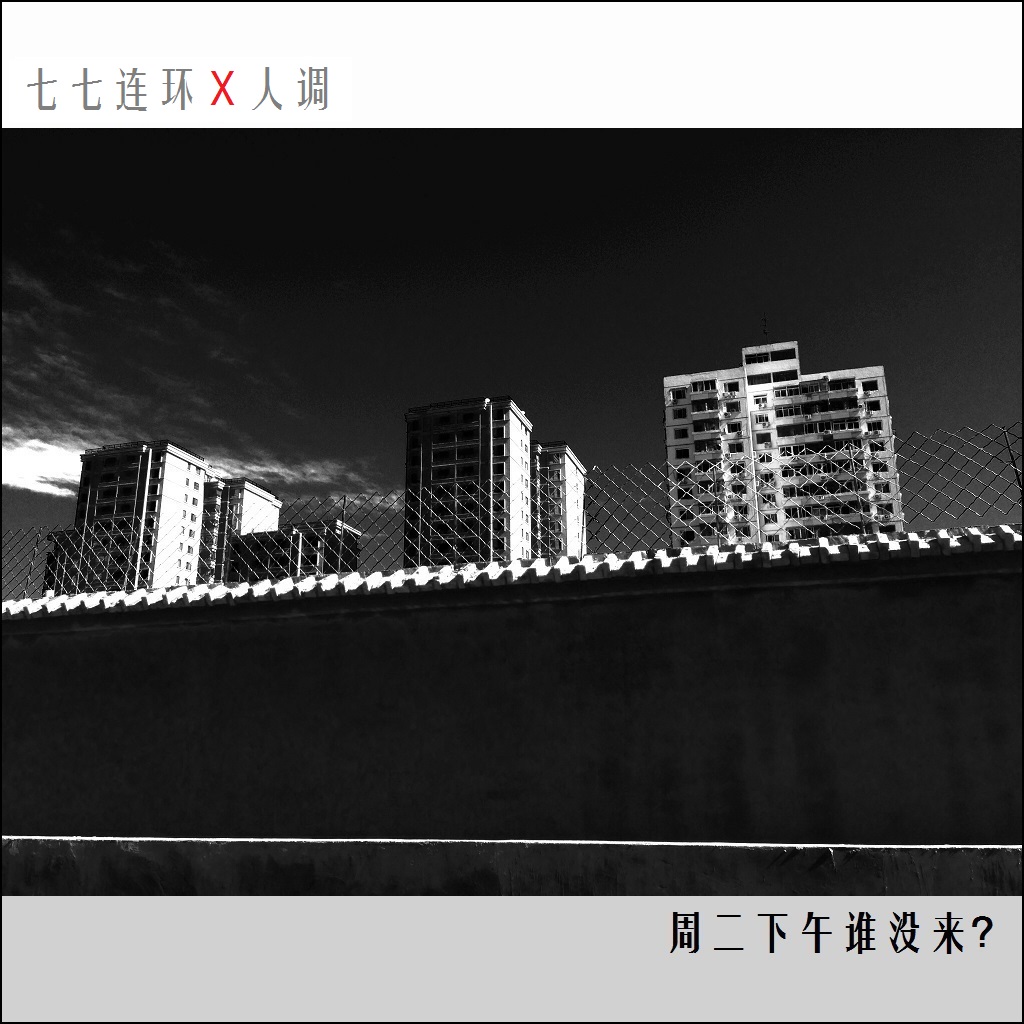 7. 7  X ren jiu ci nie pan diao