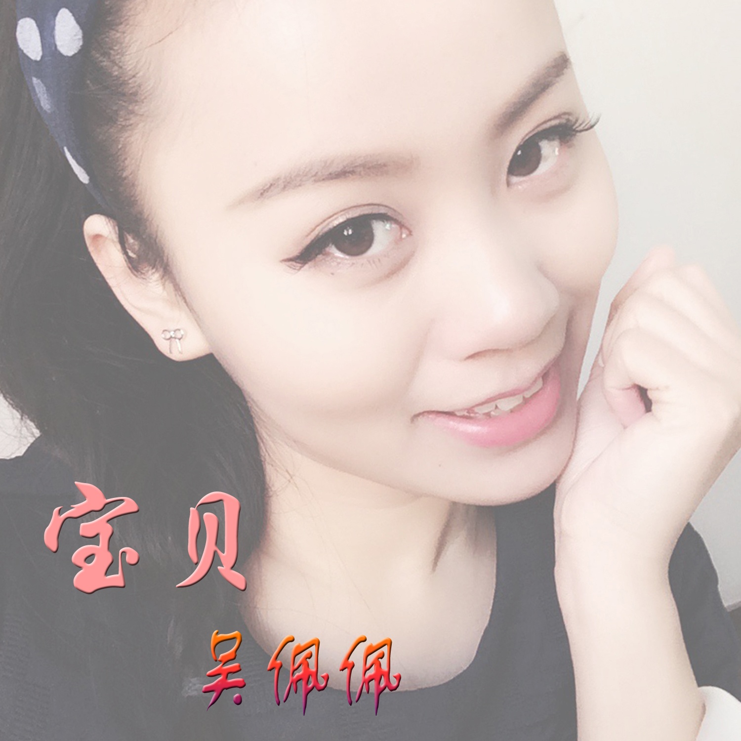 ni shi wo de tian shi