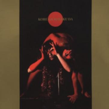 Nakimushikemushi Good Bye!