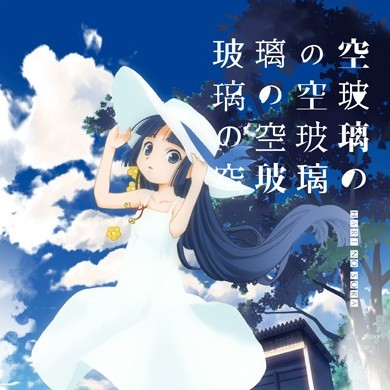 Introduction ~To The Crystal Sky~