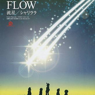 liu xing chui zou le