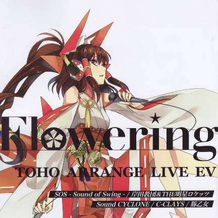 Flowering Night 2012  bo ling shen she hong bai ge he zhan  SPECIAL LIMITED CD