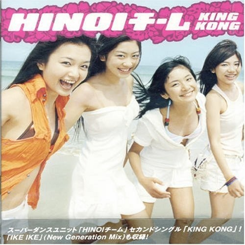 KING KONG (Eurobeat Version)