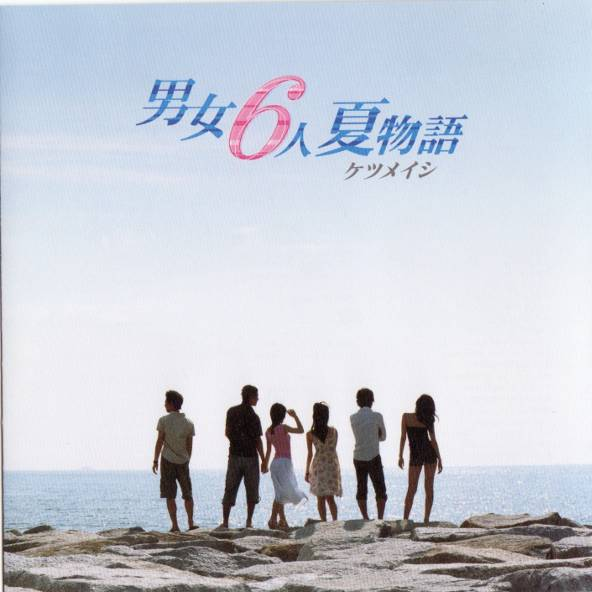 nan nv 6 ren xia wu yu