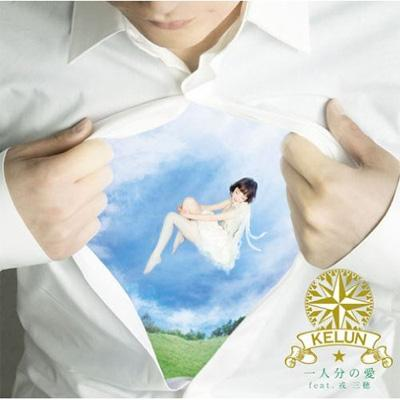 yi ren fen ai feat. rong san sui