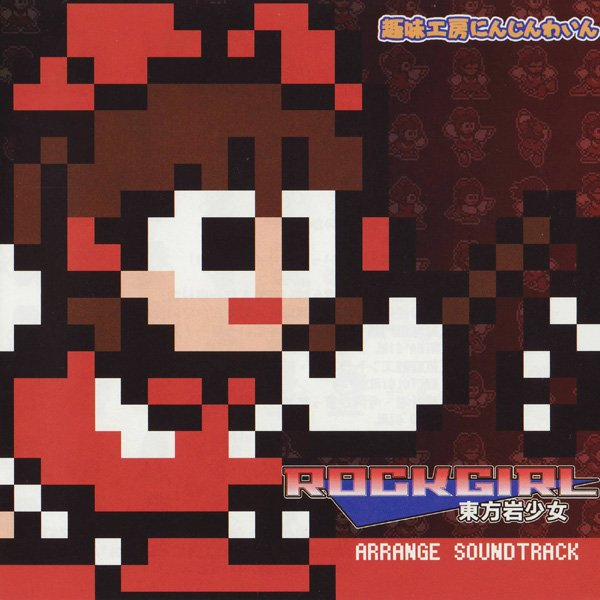 ROCKGIRL dong fang yan shao nv Arrange Soundtrack