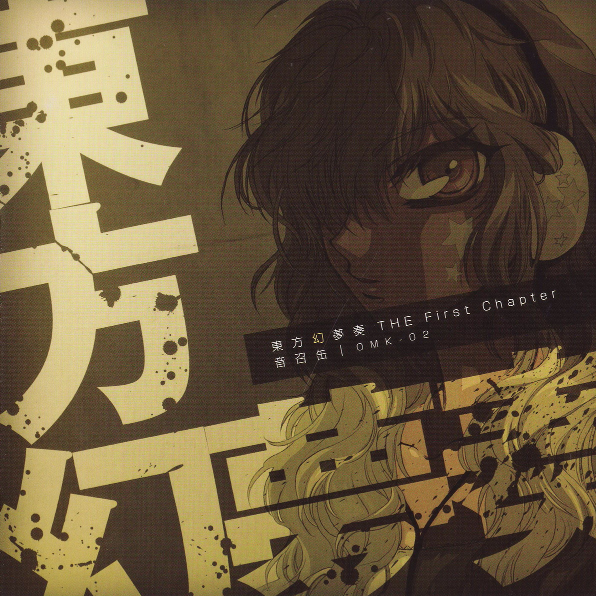 Hakurei  Velocity of the Donk mix