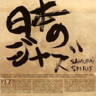 ri ben SAMURAI SPIRIT