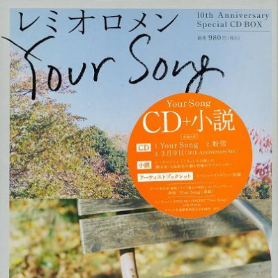 Your Song  10th Anniversary Special CD BOX