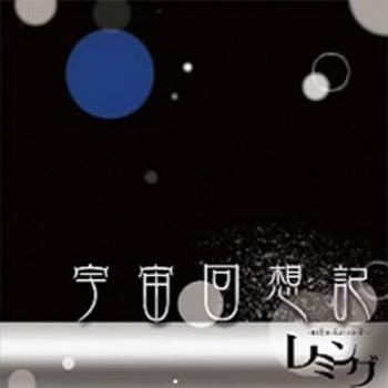 yu zhou hui xiang ji