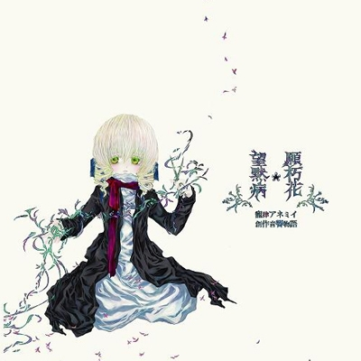 yuan xiu hua wang mo bing