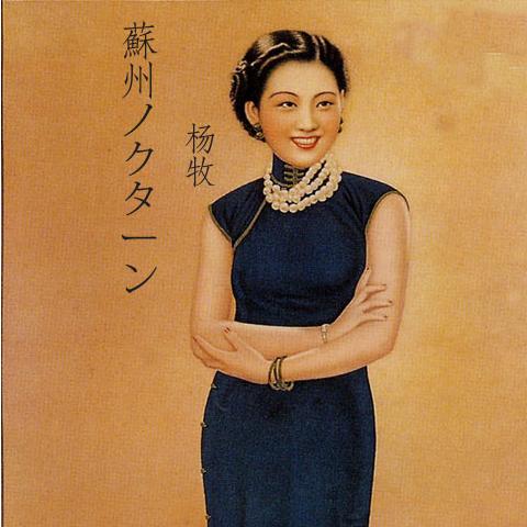 su zhou ye qu Cover li xiang lan