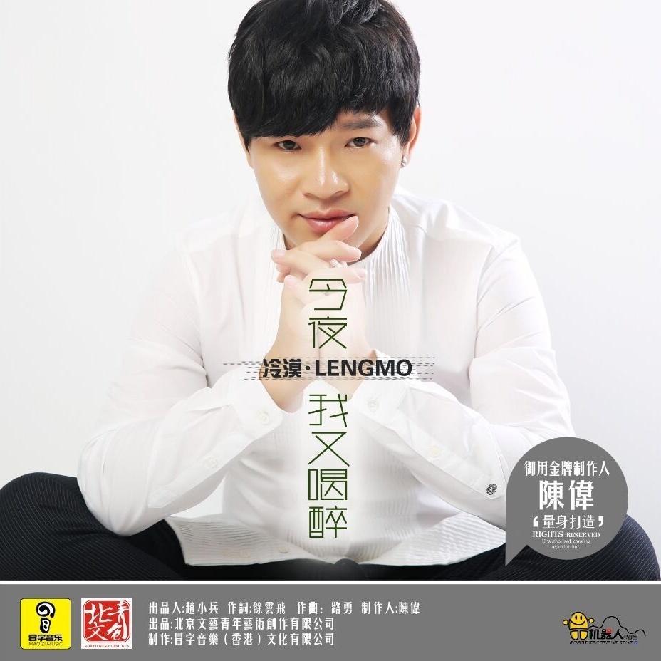 jin ye wo you he zui ban zou