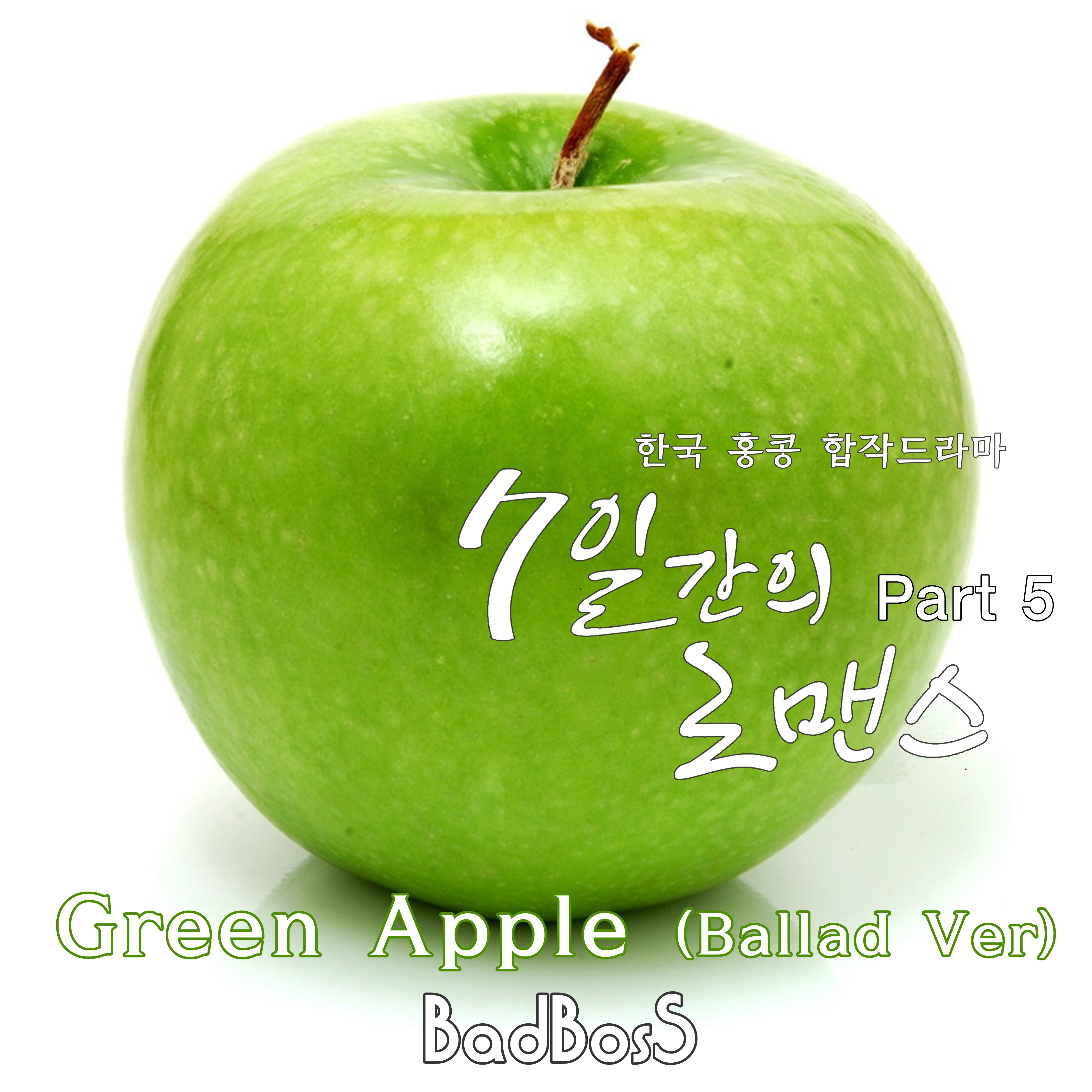 Green apple (Ballad Ver.)