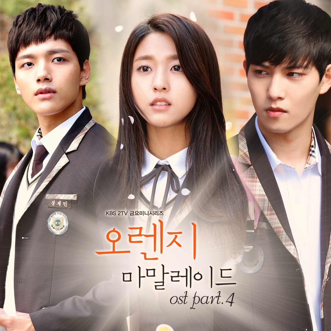 OST Part. 4