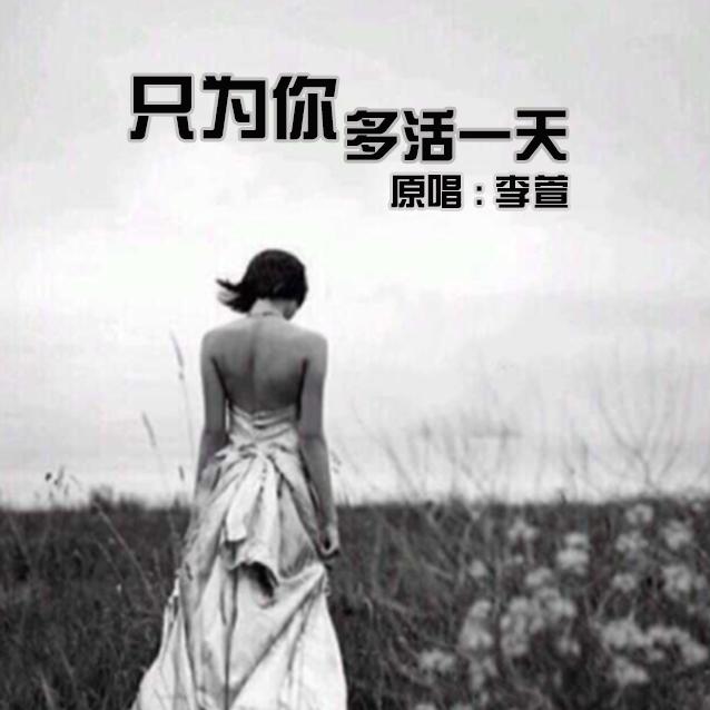 zhi wei ni duo huo yi tian