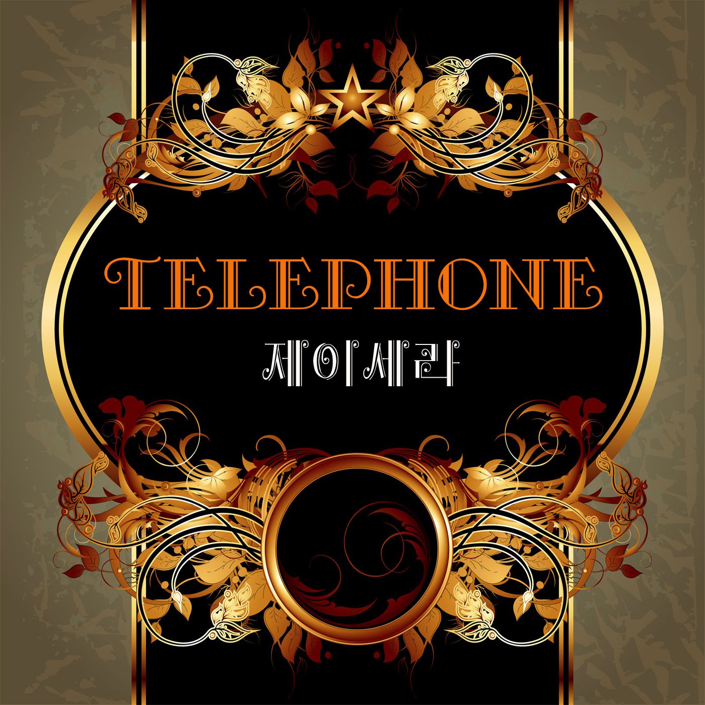 Telephone [Digital Single]